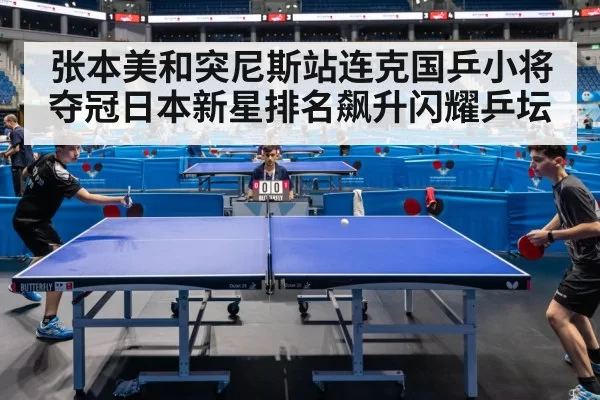 ping pong competition